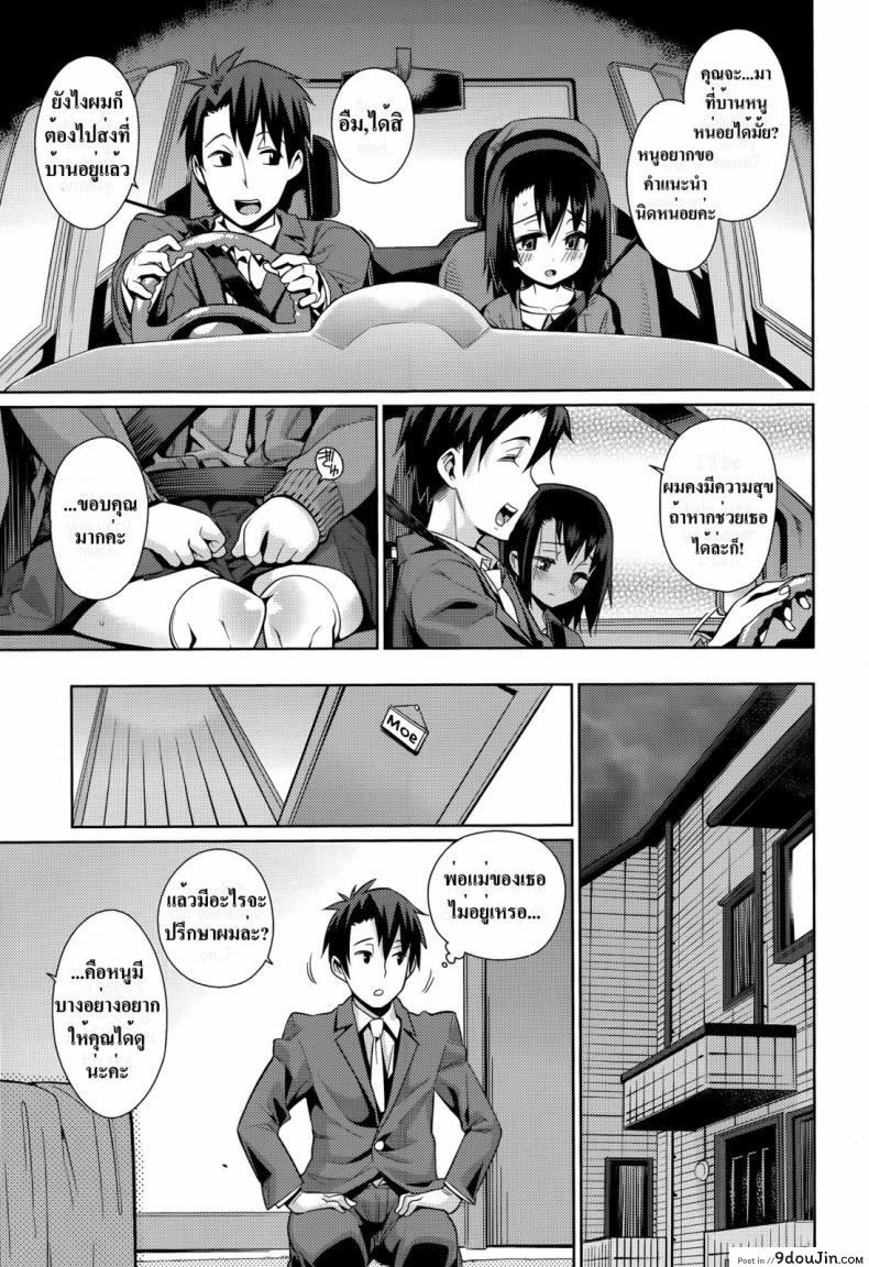 อ่านโดจิน [Gengorou] Off Time Love ภาค 2 แปลไทย หน้าที่ 3