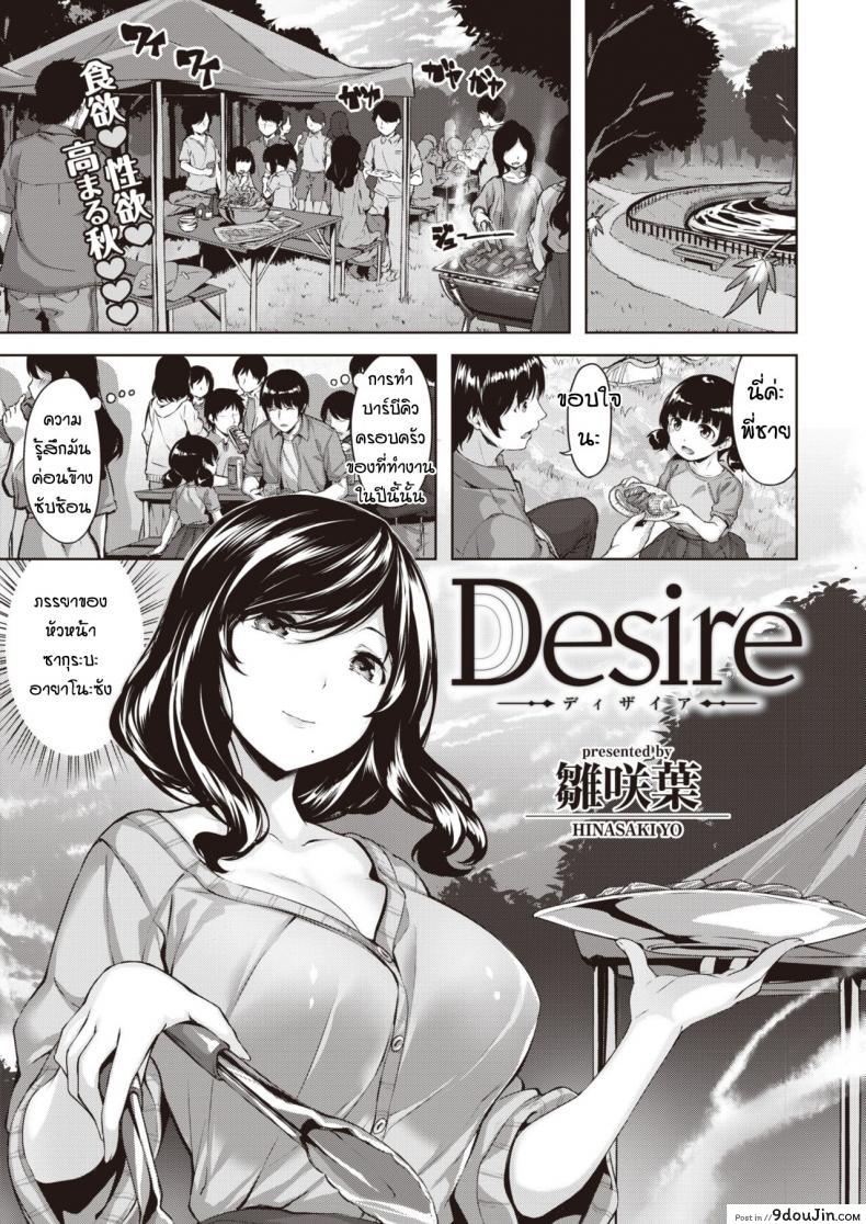 อ่านโดจิน ล่อเมียหัวหน้า [Hinasaki Yo] Desire