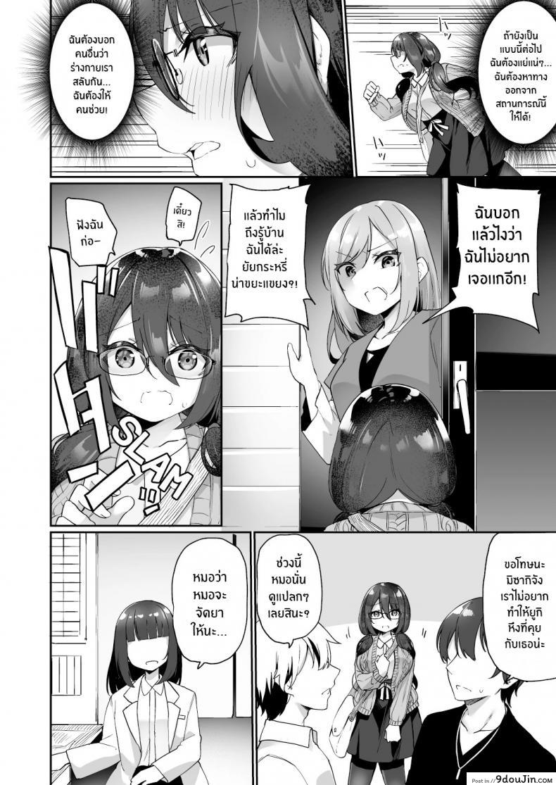 อ่านโดจิน ใจที่เหมือนเดิมกับกายที่เปลี่ยนแปลง [Amuai Okashi Seisakusho (Kanmuri)] Boku no Koe o Kiku dake de Hatsujou Shichau Yandere Kyonyuu Kouhai ni Karada o Irekaerarete Shimatta! อ่านฟรี หน้าที่ 27