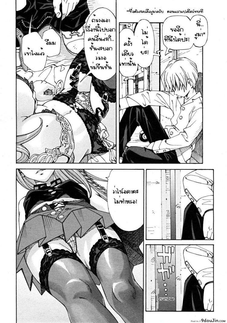 อ่านโดจิน Arui wa Mononoke Zenpen (COMIC Mujin 2008-04) [Seto Yuuki] ภาค 1 แปลไทย หน้าที่ 10