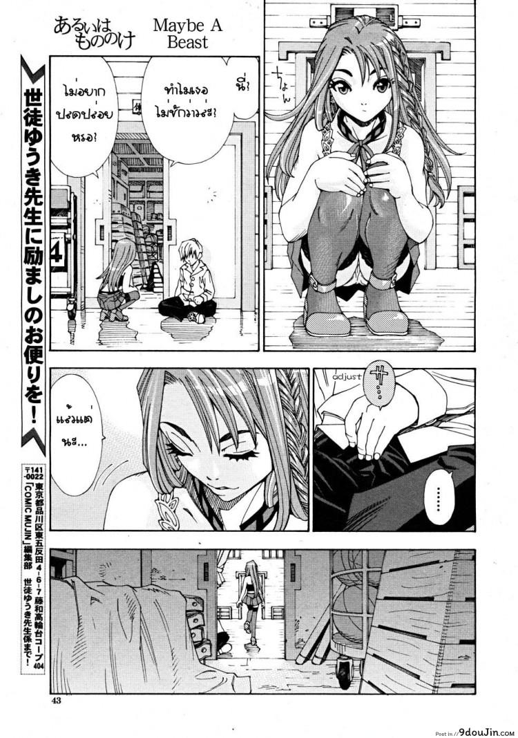 อ่านโดจิน Arui wa Mononoke Zenpen (COMIC Mujin 2008-04) [Seto Yuuki] ภาค 1 แปลไทย หน้าที่ 11