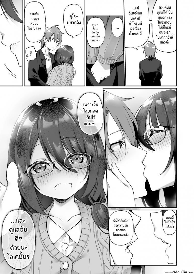 อ่านโดจิน ใจที่เหมือนเดิมกับกายที่เปลี่ยนแปลง [Amuai Okashi Seisakusho (Kanmuri)] Boku no Koe o Kiku dake de Hatsujou Shichau Yandere Kyonyuu Kouhai ni Karada o Irekaerarete Shimatta! อ่านฟรี หน้าที่ 34