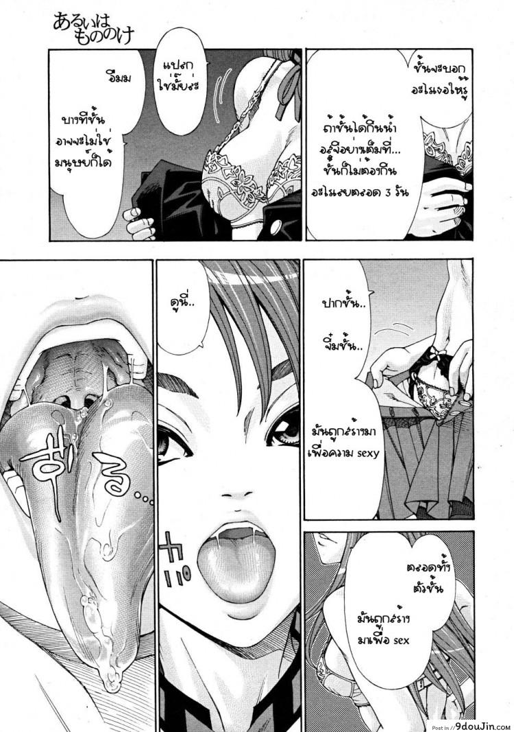 อ่านโดจิน Arui wa Mononoke Zenpen (COMIC Mujin 2008-04) [Seto Yuuki] ภาค 1 แปลไทย หน้าที่ 19