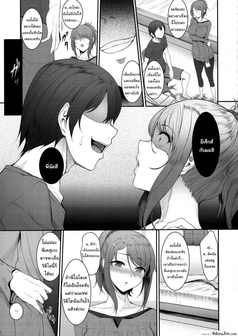 พี่น่ะ เป็นของผมคนเดียว! (Nakano Sora) The Day I Did NTR With My Older Sister แปลไทย 78 อ่านโดจิน พี่น่ะ เป็นของผมคนเดียว! (Nakano Sora) The Day I Did NTR With My Older Sister แปลไทย หน้าที่ 8