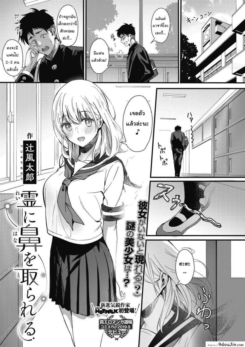 แค่สักครั้งก็ขึ้นสวรรค์แล้ว [Tsuji Footaro] Rei ni Hana o Torareru (COMIC HOTMILK 2020-05)