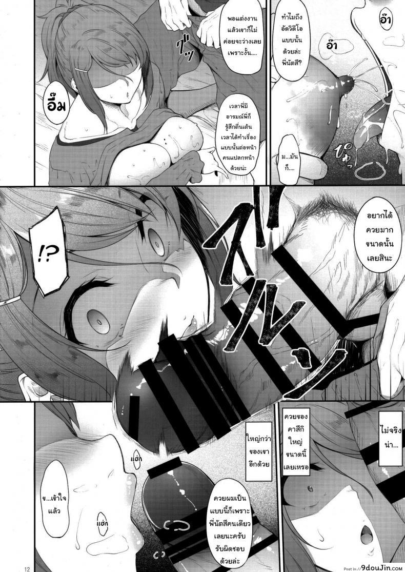 พี่น่ะ เป็นของผมคนเดียว! (Nakano Sora) The Day I Did NTR With My Older Sister แปลไทย 81 อ่านโดจิน พี่น่ะ เป็นของผมคนเดียว! (Nakano Sora) The Day I Did NTR With My Older Sister แปลไทย หน้าที่ 11