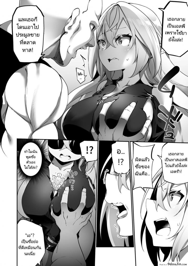 อ่านโดจิน Elfka no Kusuri Elvification Drug [Slime no Kanmuri (Kanmuri)] แปลไทย หน้าที่ 7
