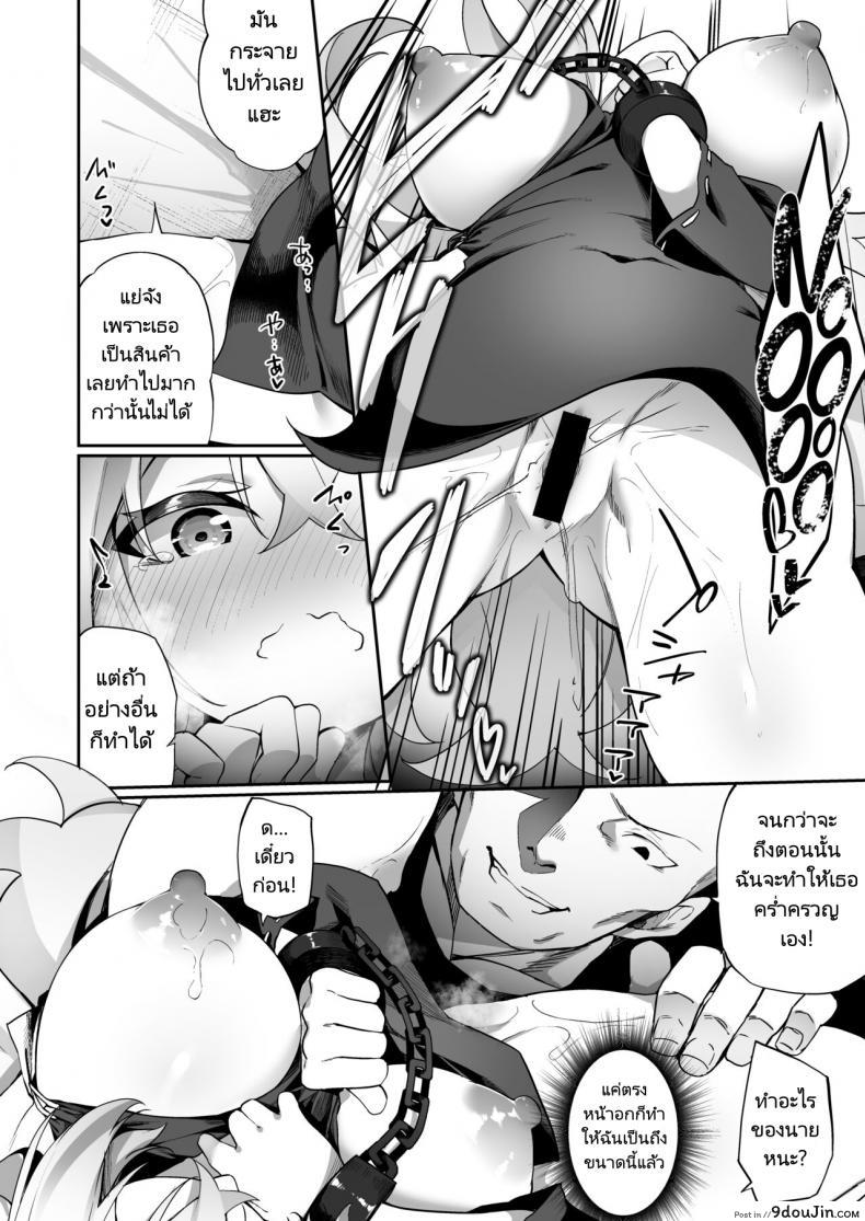 อ่านโดจิน Elfka no Kusuri Elvification Drug [Slime no Kanmuri (Kanmuri)] แปลไทย หน้าที่ 11