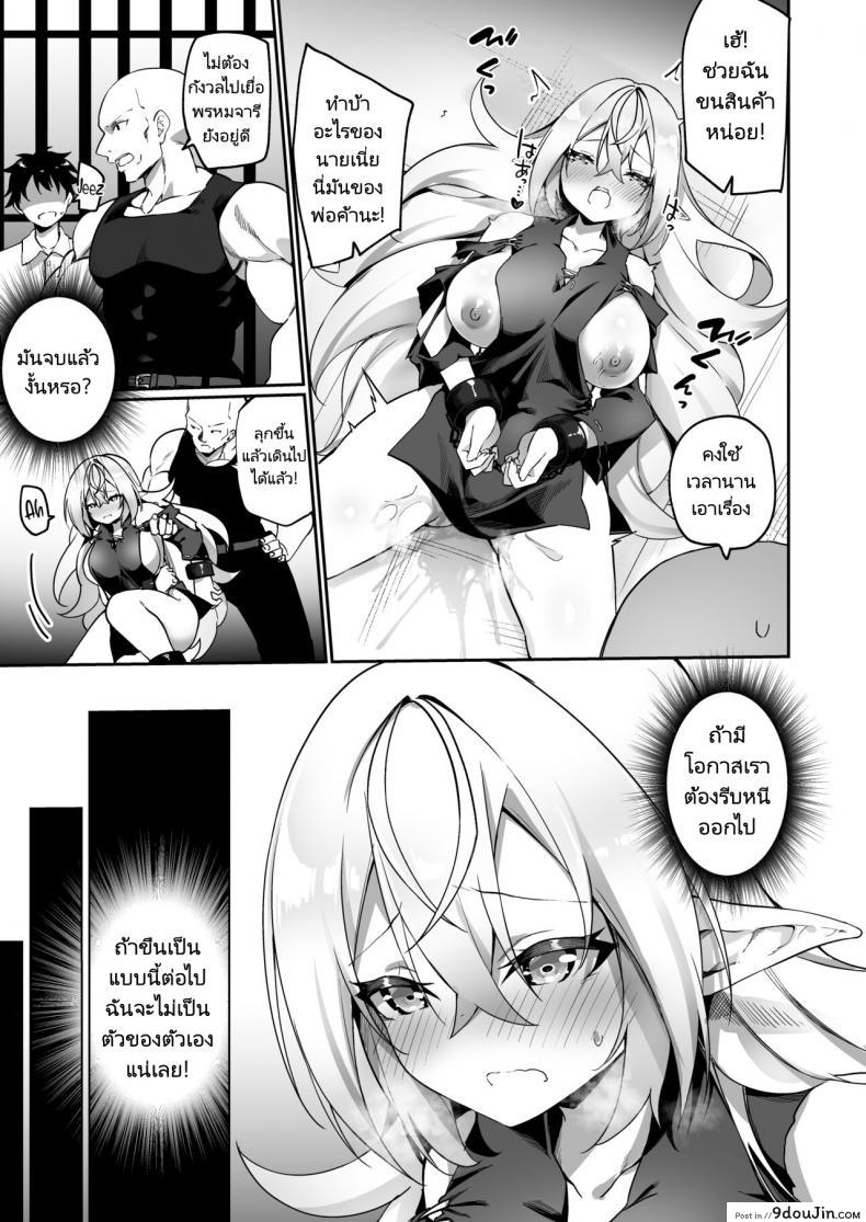 อ่านโดจิน Elfka no Kusuri Elvification Drug [Slime no Kanmuri (Kanmuri)] แปลไทย หน้าที่ 14