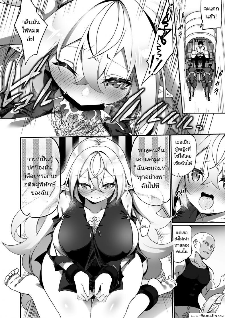 อ่านโดจิน Elfka no Kusuri Elvification Drug [Slime no Kanmuri (Kanmuri)] แปลไทย หน้าที่ 15