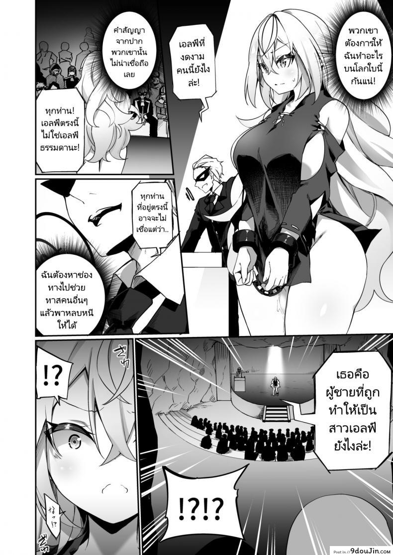 อ่านโดจิน Elfka no Kusuri Elvification Drug [Slime no Kanmuri (Kanmuri)] แปลไทย หน้าที่ 17
