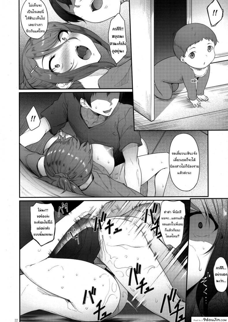 พี่น่ะ เป็นของผมคนเดียว! (Nakano Sora) The Day I Did NTR With My Older Sister แปลไทย 91 อ่านโดจิน พี่น่ะ เป็นของผมคนเดียว! (Nakano Sora) The Day I Did NTR With My Older Sister แปลไทย หน้าที่ 21