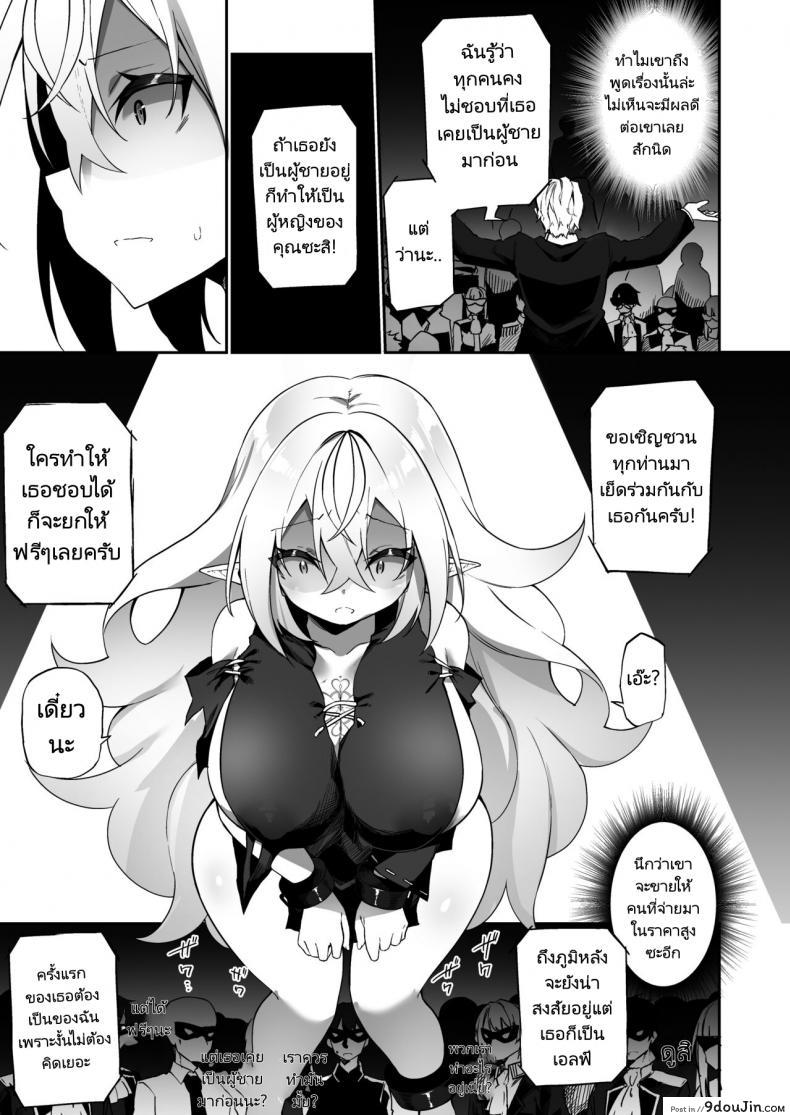 อ่านโดจิน Elfka no Kusuri Elvification Drug [Slime no Kanmuri (Kanmuri)] แปลไทย หน้าที่ 18