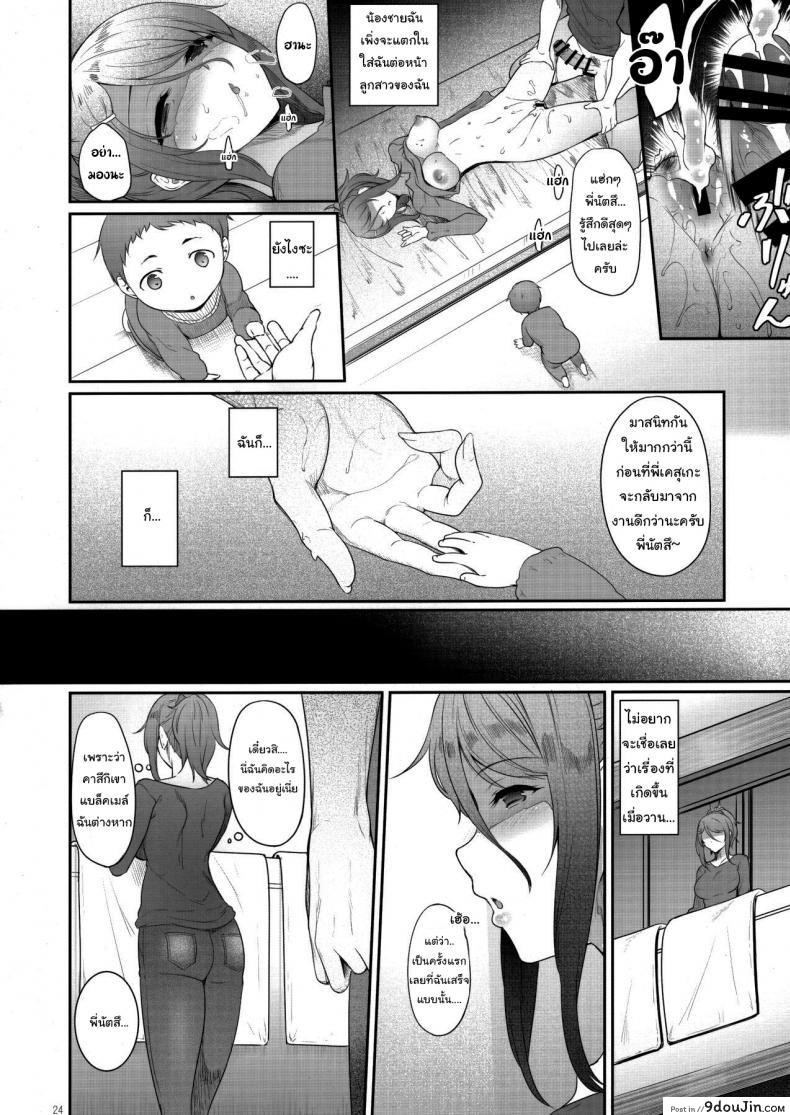 พี่น่ะ เป็นของผมคนเดียว! (Nakano Sora) The Day I Did NTR With My Older Sister แปลไทย 93 อ่านโดจิน พี่น่ะ เป็นของผมคนเดียว! (Nakano Sora) The Day I Did NTR With My Older Sister แปลไทย หน้าที่ 23