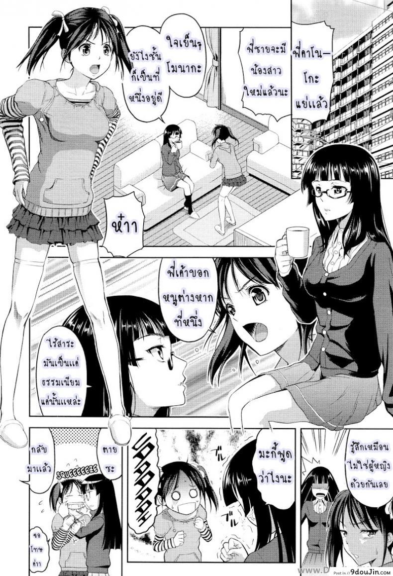 อ่านโดจิน ก็มันอยากได้น้องสาวในฝันนี่ [Takano Yuki] Imouto Datte Yome ni Naritai! ภาค 1 หน้าที่ 2