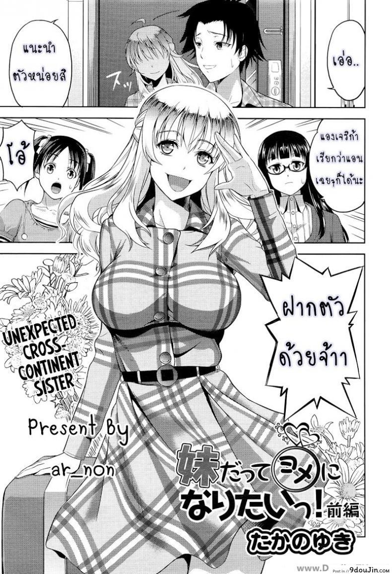 อ่านโดจิน ก็มันอยากได้น้องสาวในฝันนี่ [Takano Yuki] Imouto Datte Yome ni Naritai! ภาค 1 แปลไทย หน้าที่ 3