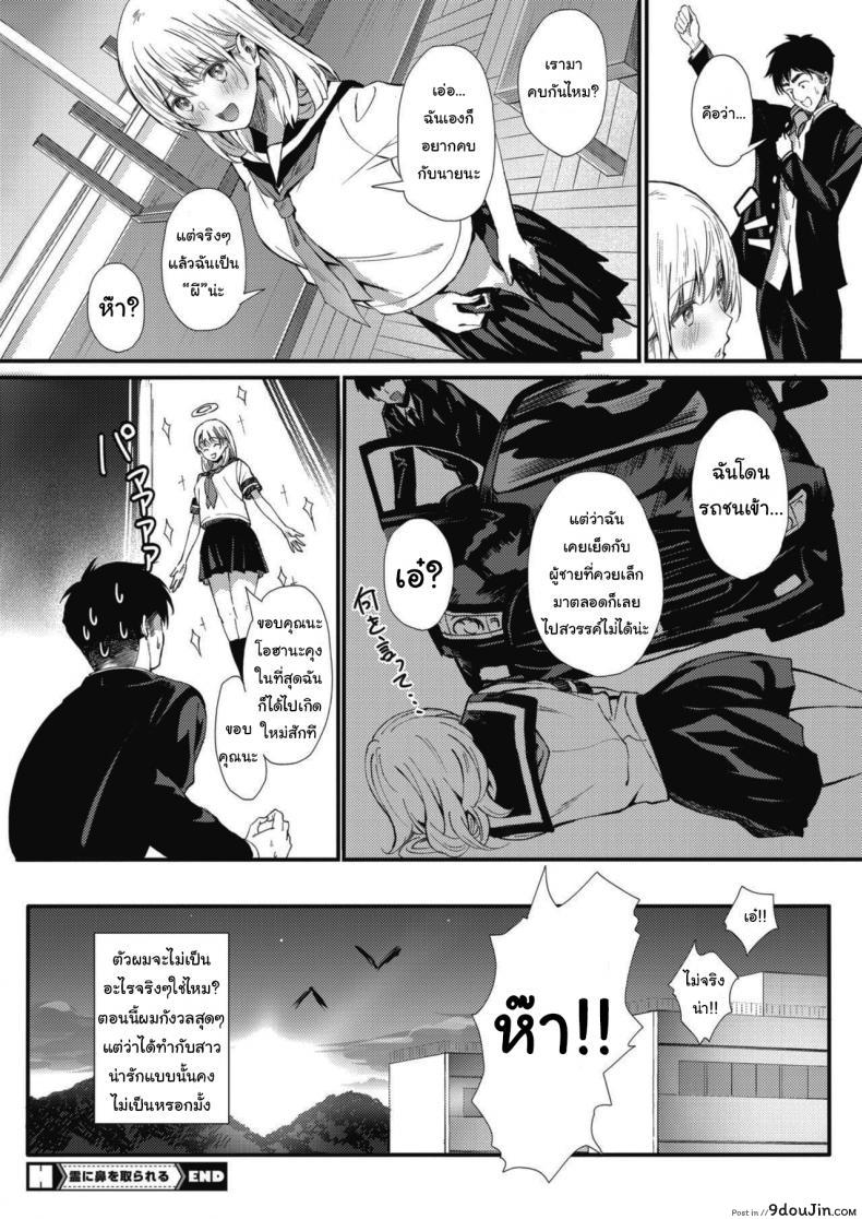 อ่านโดจิน แค่สักครั้งก็ขึ้นสวรรค์แล้ว [Tsuji Footaro] Rei ni Hana o Torareru (COMIC HOTMILK 2020-05) แปลไทย หน้าที่ 24