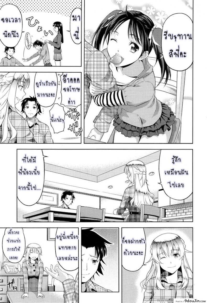 อ่านโดจิน ก็มันอยากได้น้องสาวในฝันนี่ [Takano Yuki] Imouto Datte Yome ni Naritai! ภาค 1 แปลไทย หน้าที่ 5