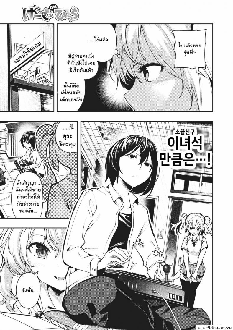 อ่านโดจิน [Itsutsuse] Game On Bitch หน้าที่ 3