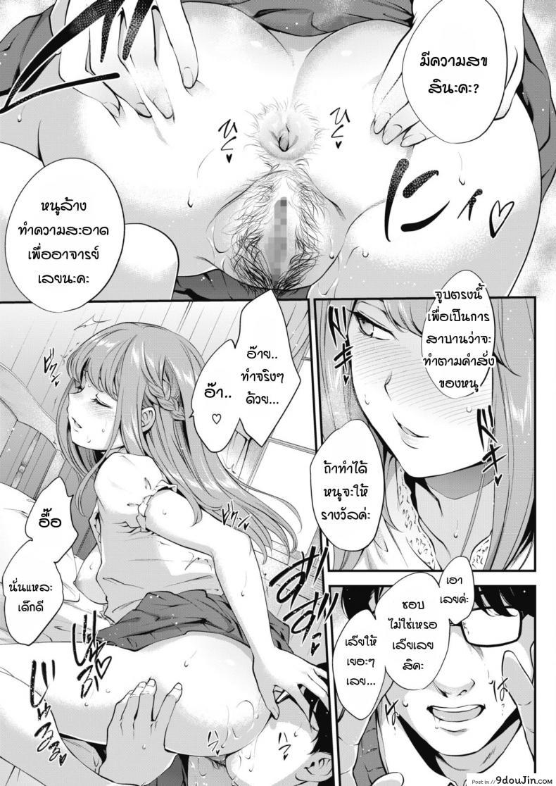 อ่านโดจิน เมื่ออาจารย์กลายเป็นสุนัขของลูกศิษย์สาว [Monorino] François! แปลไทย หน้าที่ 9
