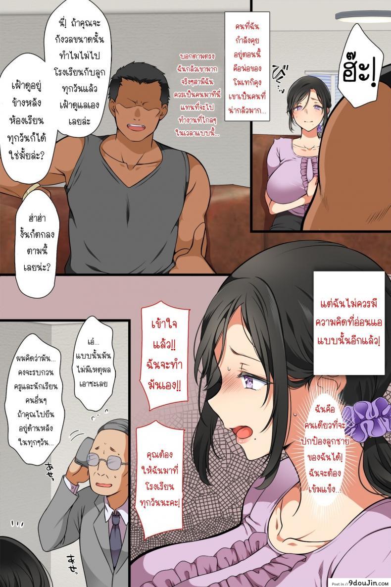อ่านโดจิน Hitozuma ga Classmate ni! [Maron☆Maron] แปลไทย หน้าที่ 3