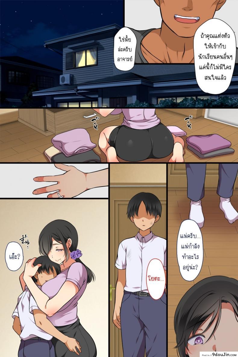 อ่านโดจิน Hitozuma ga Classmate ni! [Maron☆Maron] แปลไทย หน้าที่ 4
