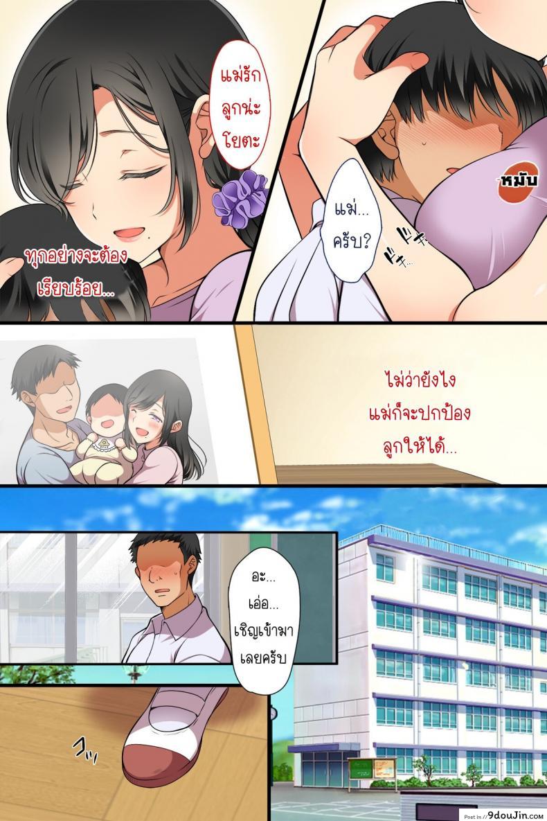 อ่านโดจิน Hitozuma ga Classmate ni! [Maron☆Maron] แปลไทย หน้าที่ 5