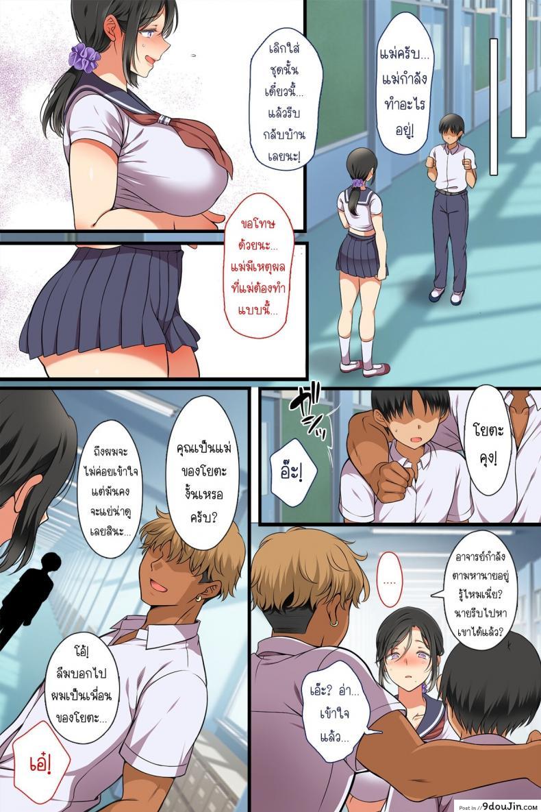 อ่านโดจิน Hitozuma ga Classmate ni! [Maron☆Maron] แปลไทย หน้าที่ 10