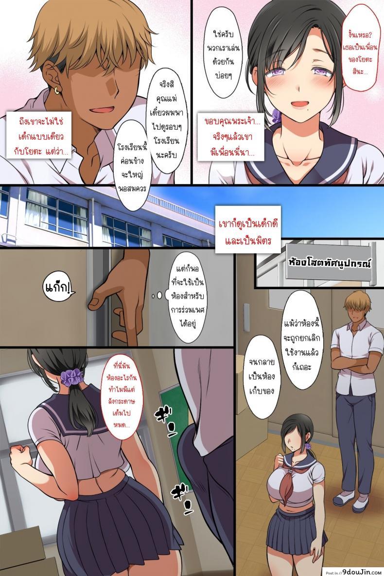 อ่านโดจิน Hitozuma ga Classmate ni! [Maron☆Maron] แปลไทย หน้าที่ 11