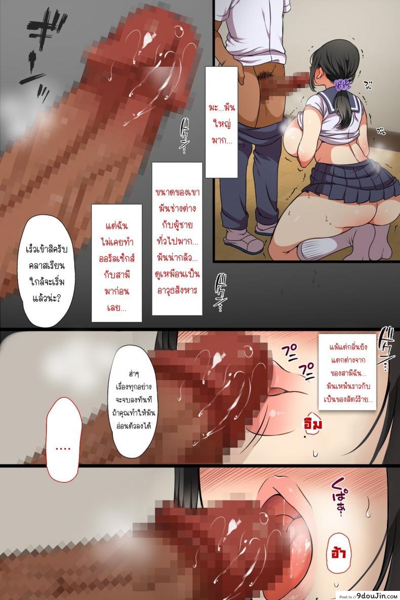 อ่านโดจิน Hitozuma ga Classmate ni! [Maron☆Maron] แปลไทย หน้าที่ 18