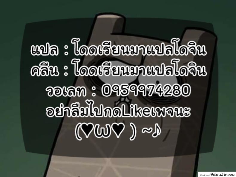 อ่านโดจิน [Itsutsuse] Game On Bitch แปลไทย หน้าที่ 33