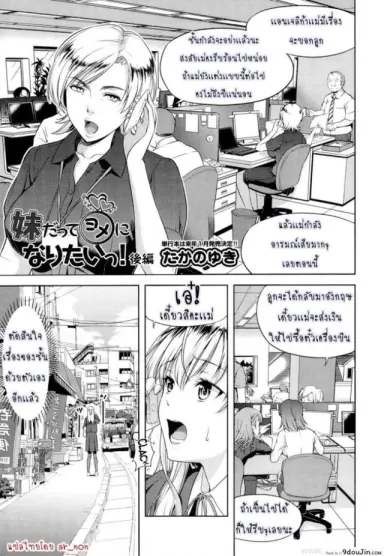 ก็มันอยากได้น้องสาวในฝันนี่ [Takano Yuki] Imouto Datte Yome ni Naritai! ภาค 3 แปลไทย
