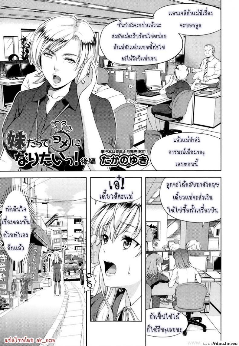 อ่านโดจิน ก็มันอยากได้น้องสาวในฝันนี่ [Takano Yuki] Imouto Datte Yome ni Naritai! ภาค 3