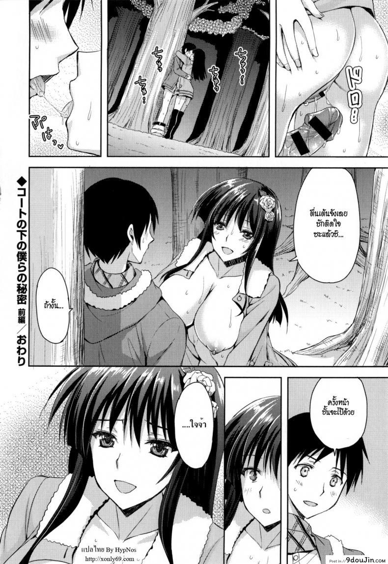 อ่านโดจิน [Ayakawa Riku] Coat no Shita no Bokura no Himitsu (Junai Erokano!) ภาค 1 แปลไทย หน้าที่ 20