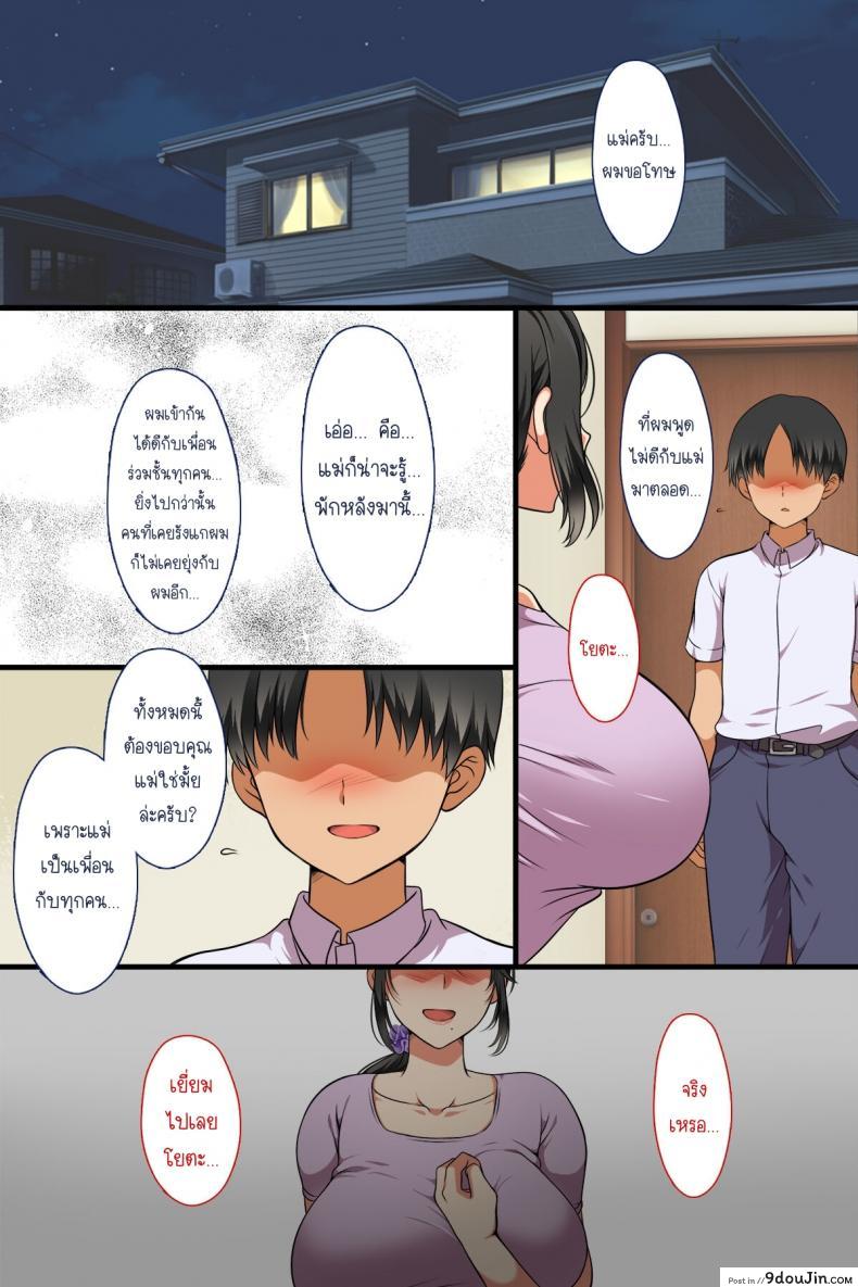 อ่านโดจิน Hitozuma ga Classmate ni! [Maron☆Maron] แปลไทย หน้าที่ 64