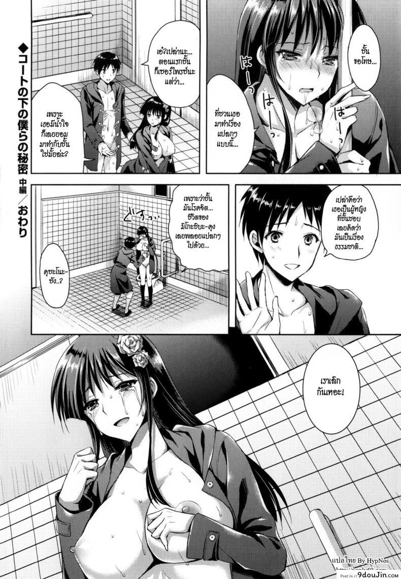 อ่านโดจิน ความรักไม่ใช่เรื่องบนเตียง [Ayakawa Riku] Coat no Shita no Bokura no Himitsu (Junai Erokano!) ภาค 2 แปลไทย หน้าที่ 16