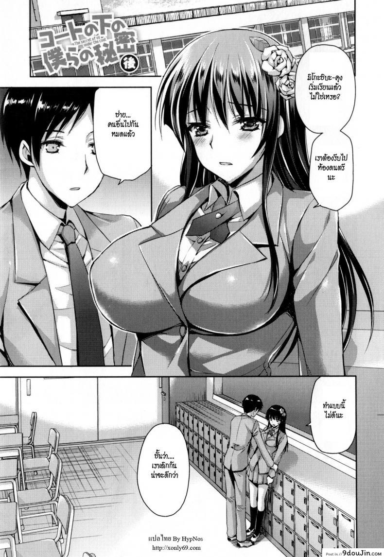 ความรักไม่ใช่เรื่องบนเตียง [Ayakawa Riku] Coat no Shita no Bokura no Himitsu (Junai Erokano!) ภาค 3