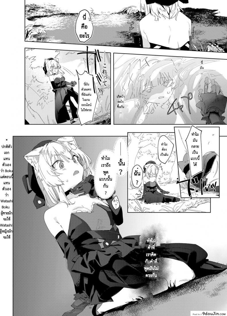 อ่านโดจิน เล่มเกมอยู่ดีๆ ดันกลายเป็นแมวซัคคิวบัสในต่างโลกไปซะได้! [Tempest (Uno Ryoku)] TS Neko Succubus-san wa Sakusei Nante Shitakunai! หน้าที่ 3