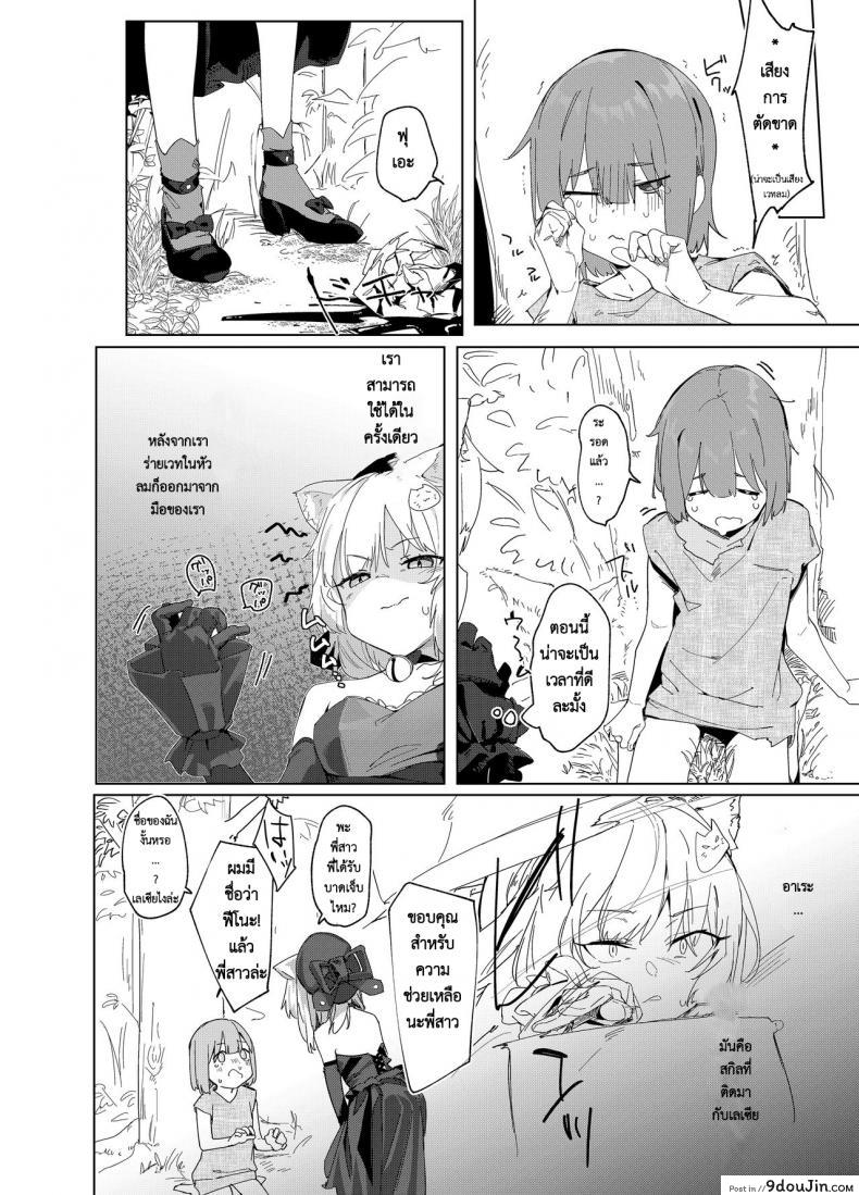 อ่านโดจิน เล่มเกมอยู่ดีๆ ดันกลายเป็นแมวซัคคิวบัสในต่างโลกไปซะได้! [Tempest (Uno Ryoku)] TS Neko Succubus-san wa Sakusei Nante Shitakunai! หน้าที่ 5