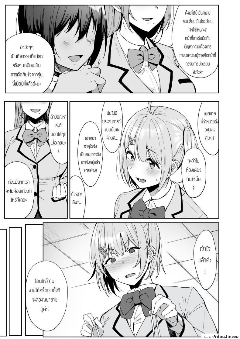 อ่านโดจิน [Amano Don] Fuuki Iin to Fuzoku Katsudou ภาค 1 แปลไทย หน้าที่ 9