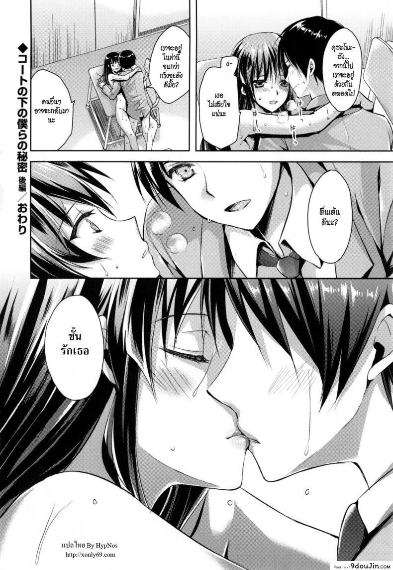 อ่านโดจิน Coat no Shita no Bokura no Himitsu (Junai Erokano!) ภาค 3 [Ayakawa Riku] แปลไทย หน้าที่ 20