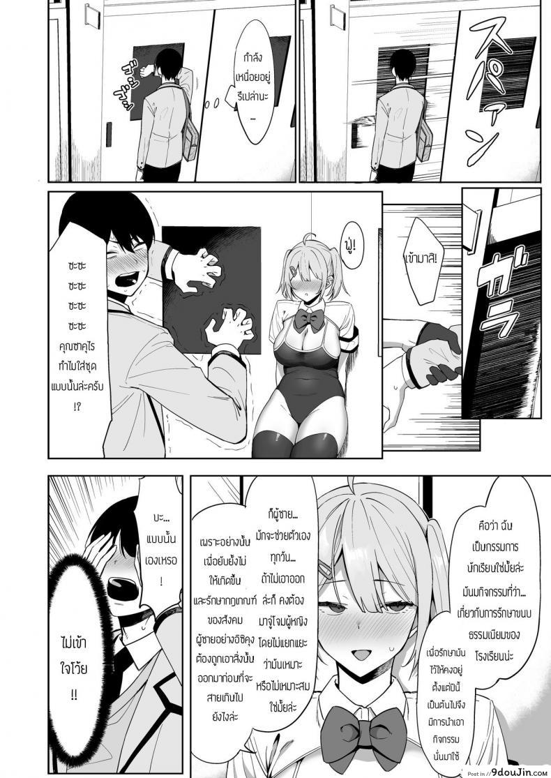 อ่านโดจิน [Amano Don] Fuuki Iin to Fuzoku Katsudou ภาค 1 แปลไทย หน้าที่ 12