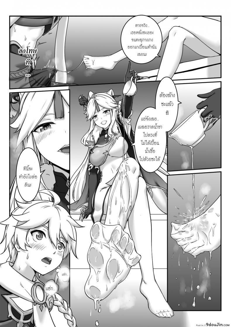 อ่านโดจิน [Longow Flintlock] Ningguang (Genshin Impact) อ่านฟรี หน้าที่ 6