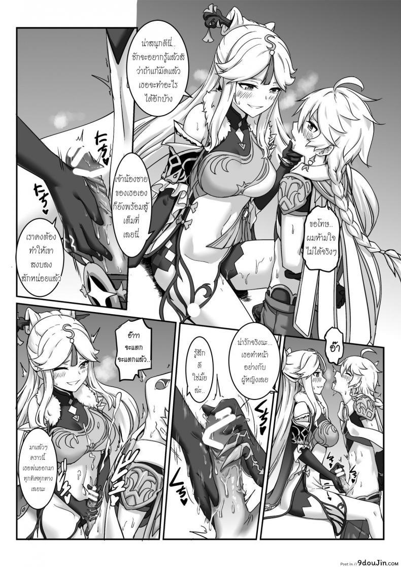 อ่านโดจิน [Longow Flintlock] Ningguang (Genshin Impact) อ่านฟรี หน้าที่ 9