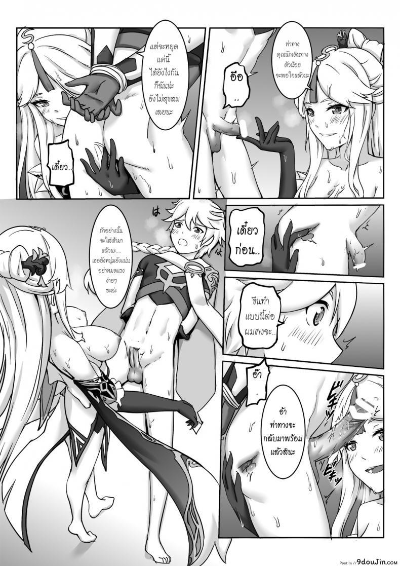อ่านโดจิน [Longow Flintlock] Ningguang (Genshin Impact) อ่านฟรี หน้าที่ 12