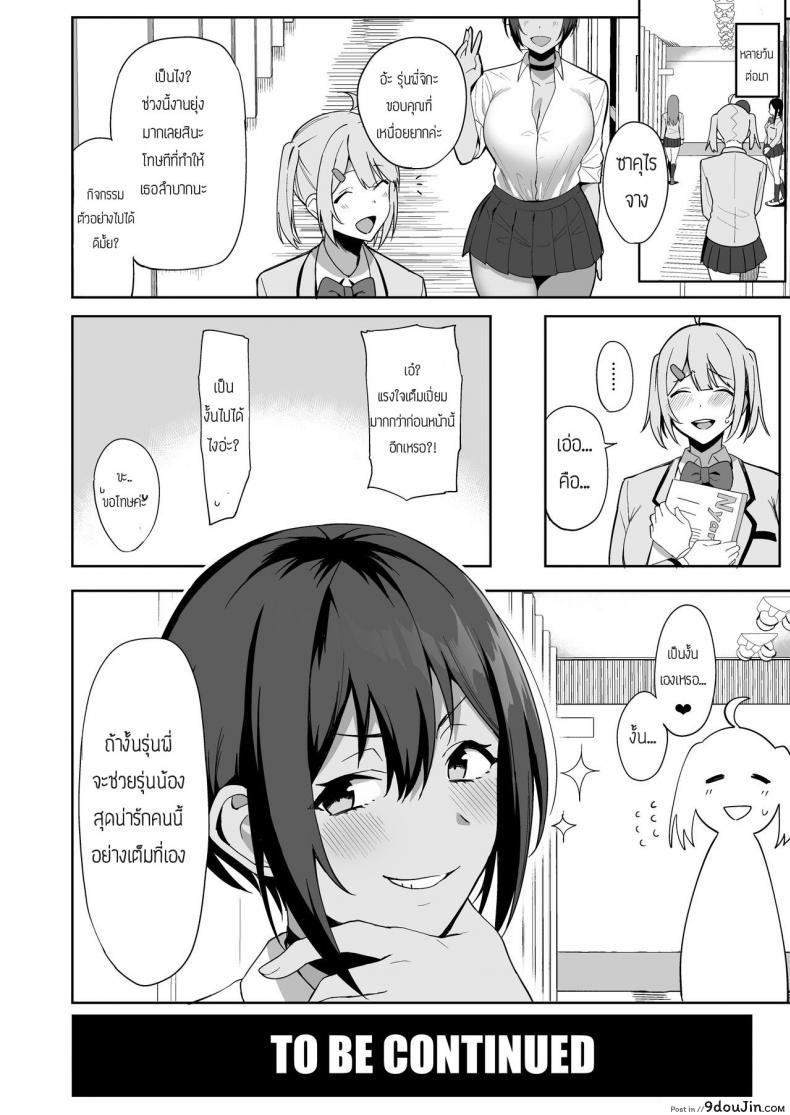 อ่านโดจิน [Amano Don] Fuuki Iin to Fuzoku Katsudou ภาค 1 แปลไทย หน้าที่ 40