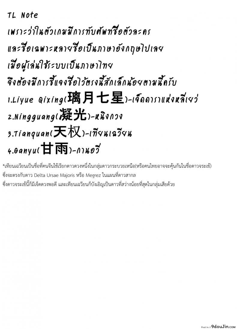อ่านโดจิน [Longow Flintlock] Ningguang (Genshin Impact) อ่านฟรี หน้าที่ 20