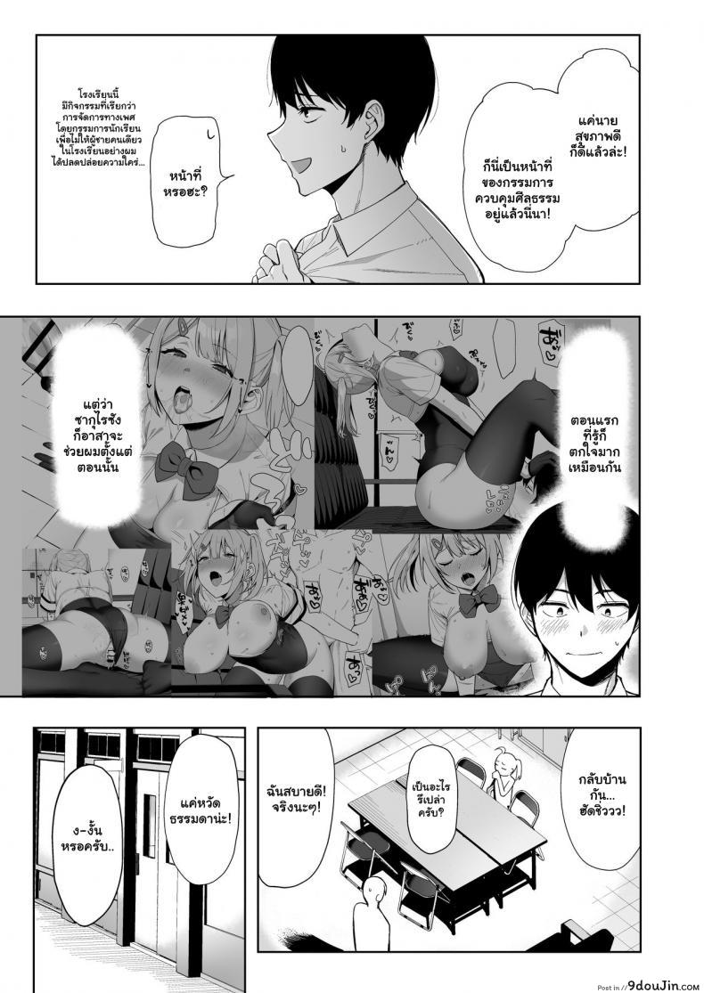 อ่านโดจิน กรรมการรักษากฎและกิจกรรมที่สืบทอด [Amano Don] Fuuki Iin to Fuzoku Katsudou ภาค 2 แปลไทย หน้าที่ 5