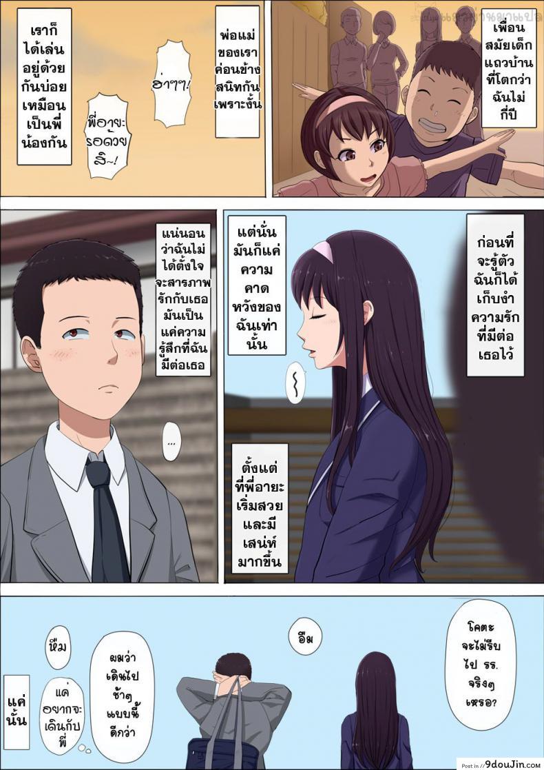 อ่านโดจิน [Cotton House] Aya Nee ~Ubawareta Osananajimi~ หน้าที่ 4