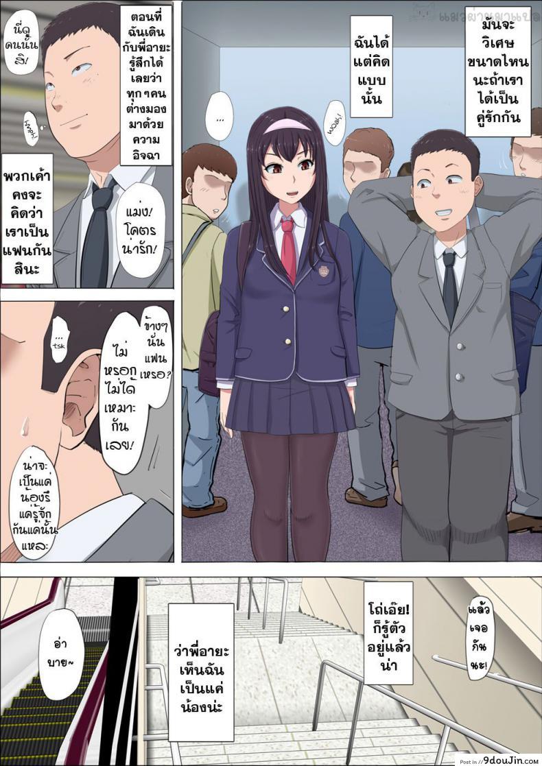 อ่านโดจิน [Cotton House] Aya Nee ~Ubawareta Osananajimi~ หน้าที่ 5